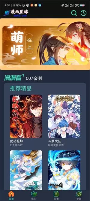 漫画星球无广告下载