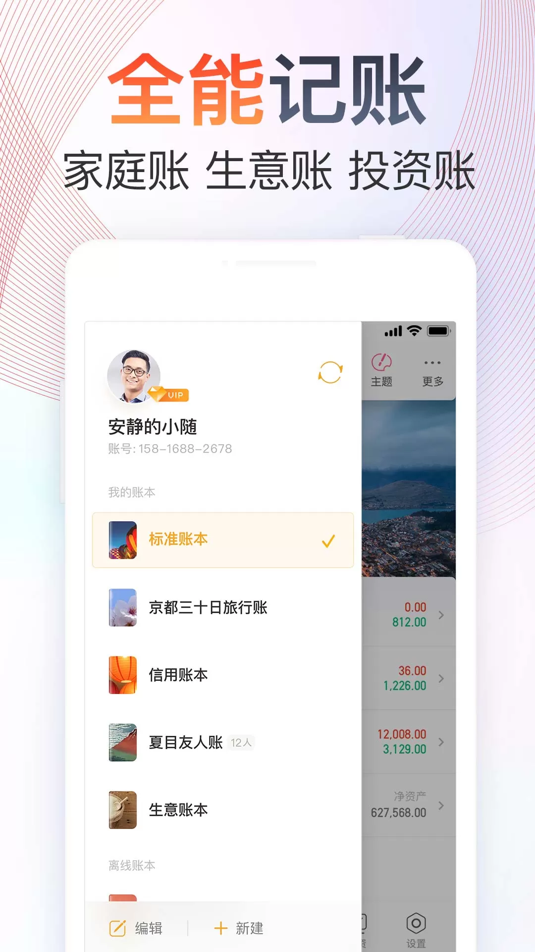 随手记app