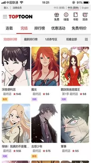 顶通漫画纯净版