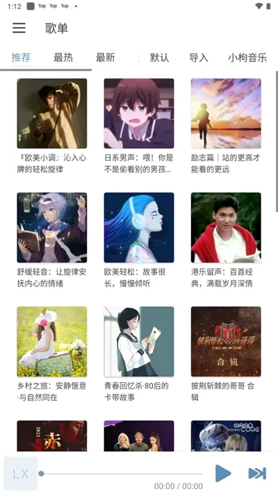 洛雪音乐助手app最新版