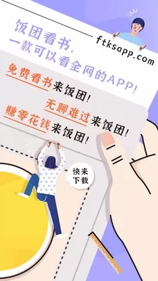 饭团探书无广告版