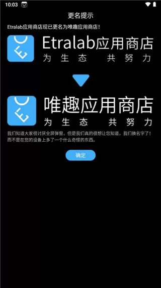 唯趣应用商店app