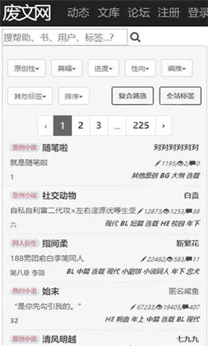 废文网最新版APP