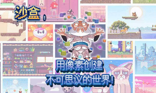 沙盒2中文版