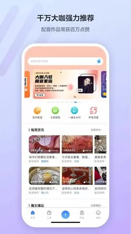 魔音工坊app