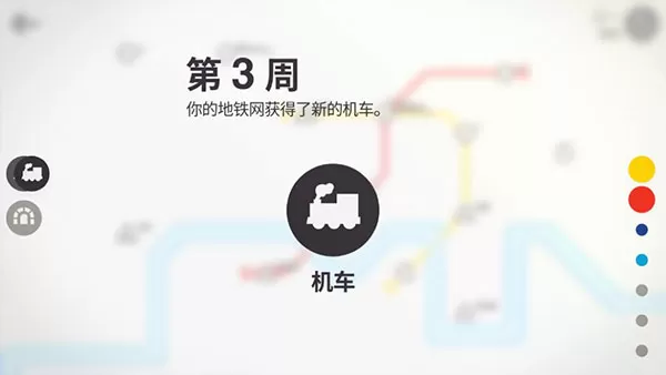 迷你地铁手机版