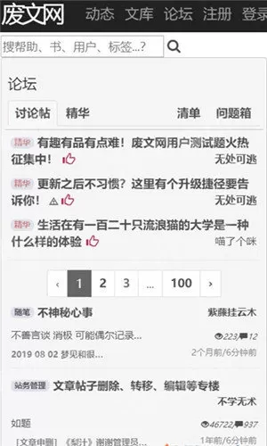 废文网最新版APP