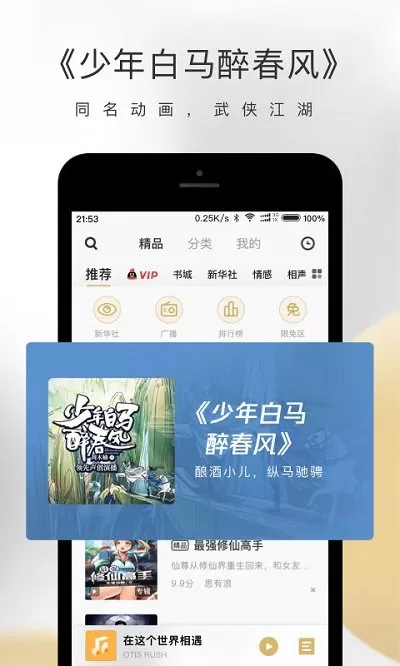 企鹅fm最新版