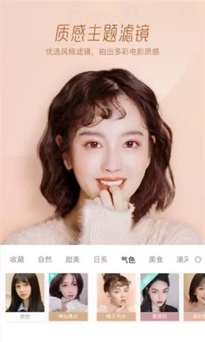 Faceu激萌美颜相机