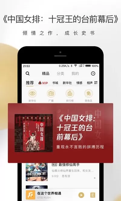 企鹅fm最新版