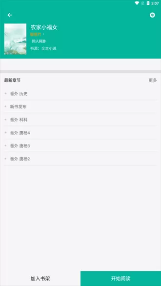 书吧小说最新版