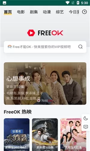 freeok免费追剧软件