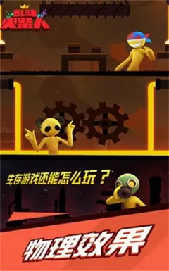 乱斗火柴人游戏无敌版