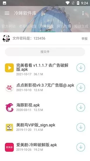 冷眸软件库旧版