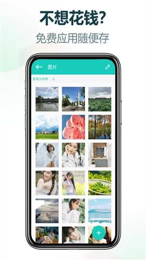 私享相册app