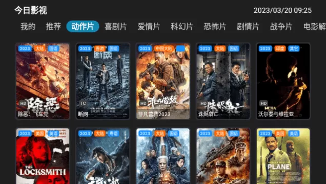 今日影视TV版apk