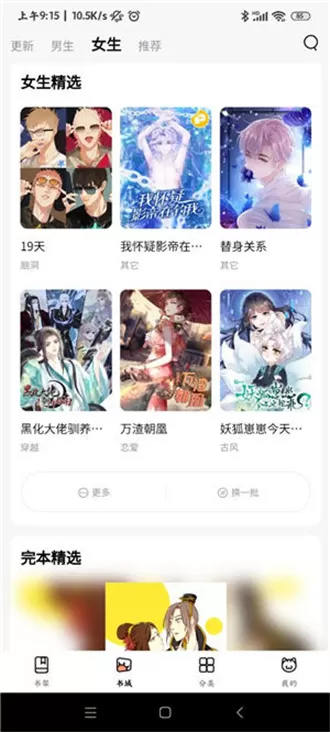 喵呜漫画免费阅读