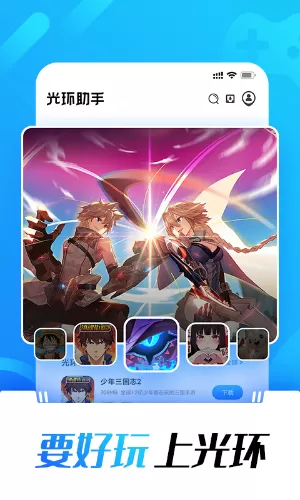 光环助手apk