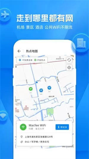 WiFi万能钥匙极速版