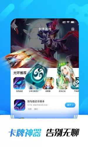 光环助手apk