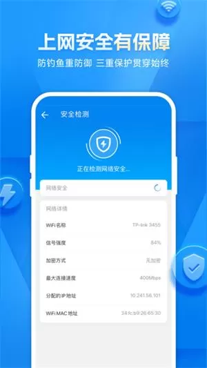 WiFi万能钥匙手机版