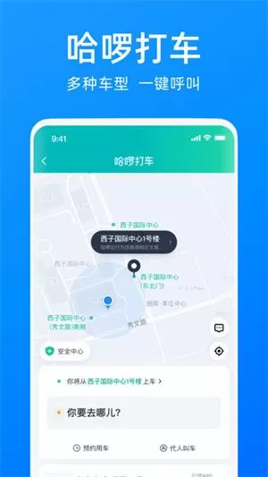 哈啰出行app