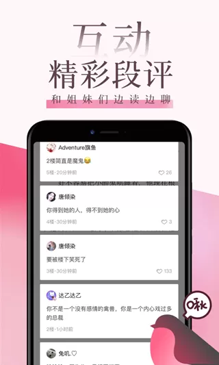 红袖读书app