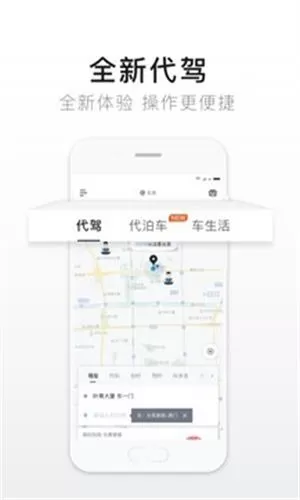 e代驾司机端app