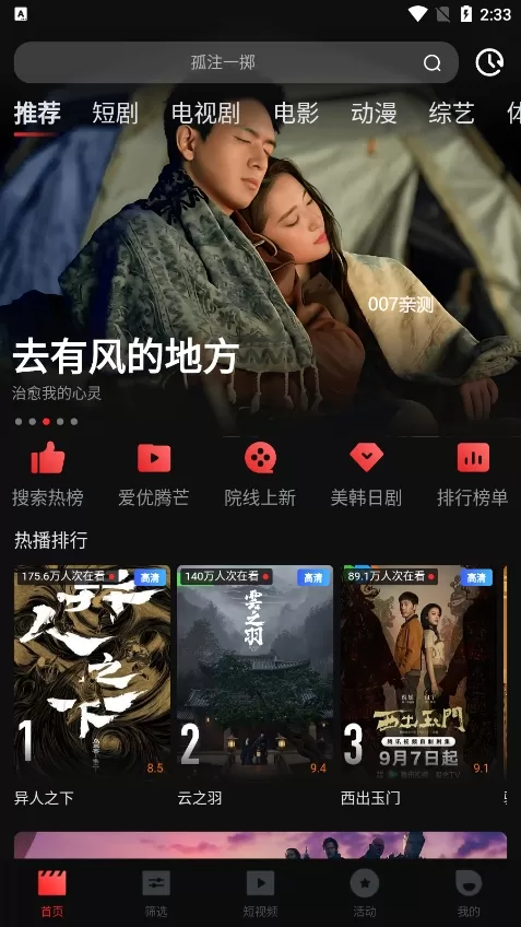 一起看手机版app