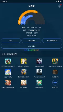 gfx游戏助推器pro版