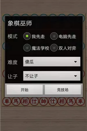 象棋巫师手机版