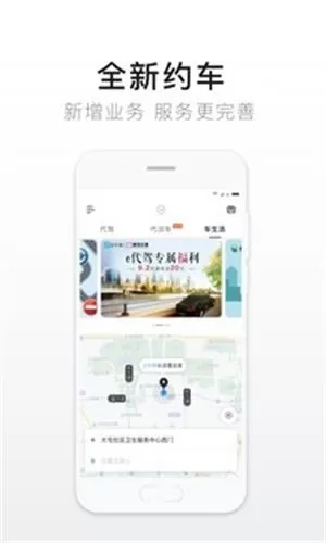 e代驾司机端app