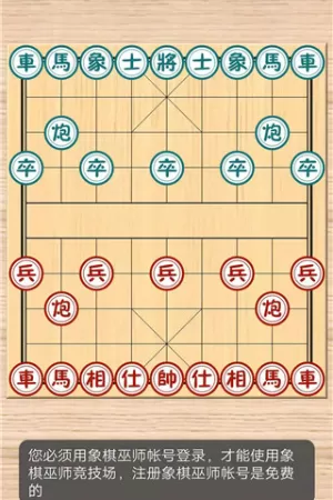 象棋巫师手机版