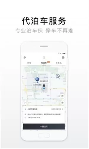 e代驾司机端app