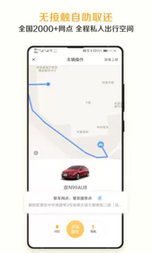 神州租车app