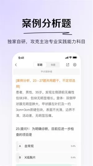 医学题库app