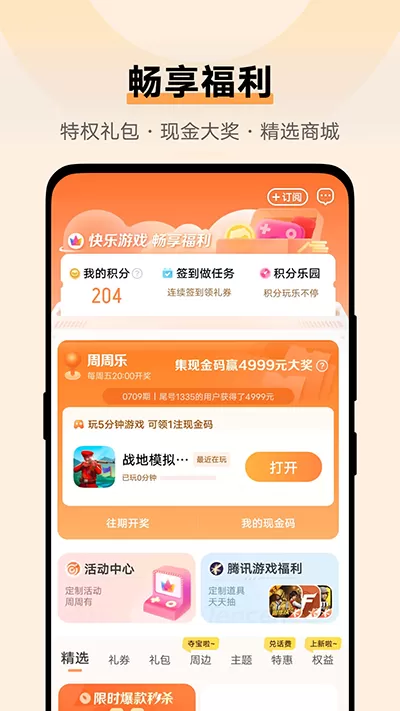 vivo游戏中心最新版apk