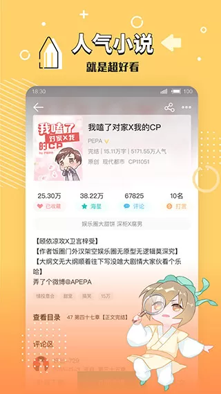 长佩阅读最新版