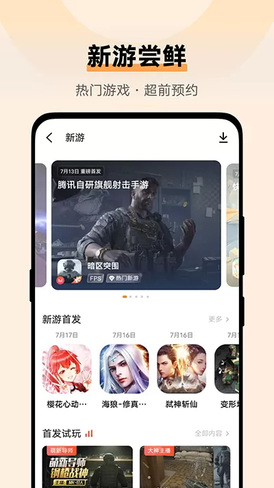 vivo游戏中心app最新版