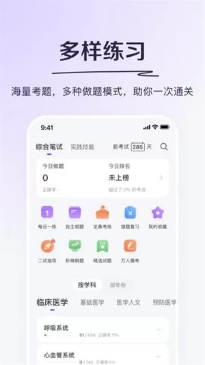 医学题库app