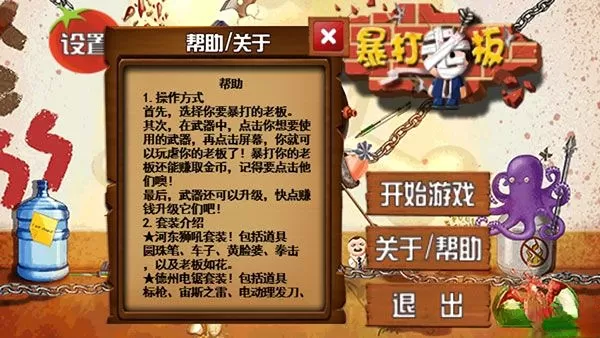 暴打老板无限金币钻石版