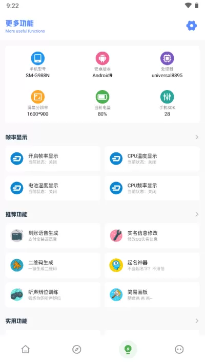 yzl工具箱画质助手新版本