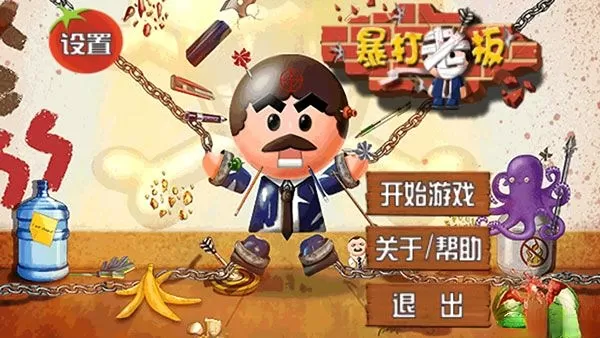 暴打老板无限金币钻石版