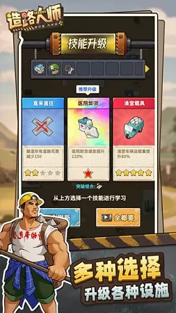 造路大师最新版本