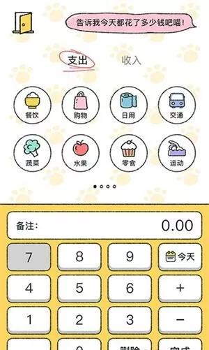 喵喵记账app