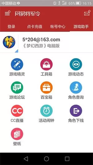 网易将军令app