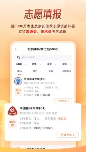 掌上高考app