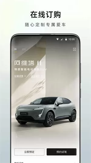 阿维塔app