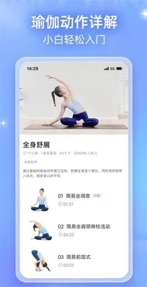 每日瑜伽app