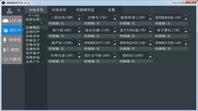 疯歌音效平台1.3手机版